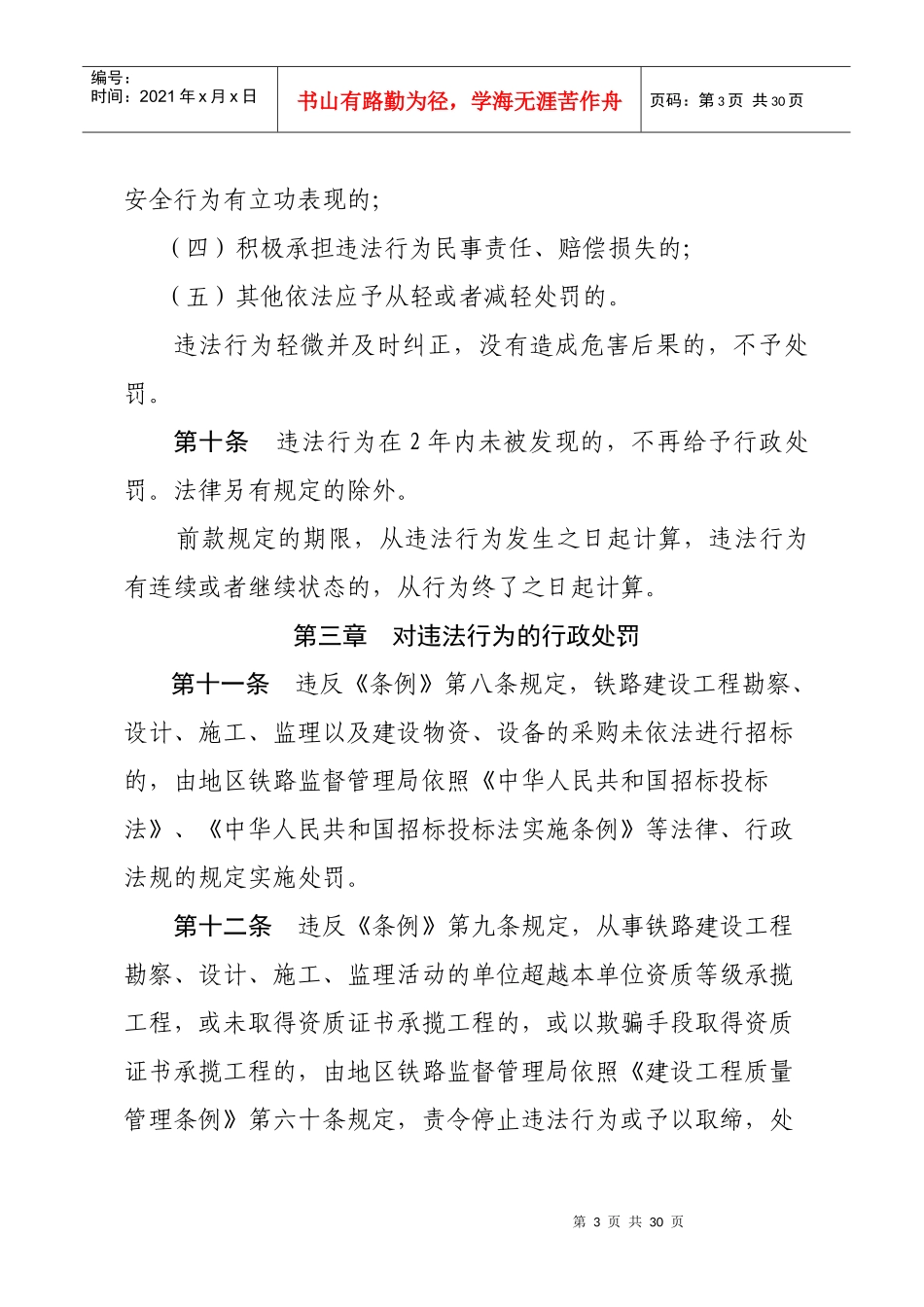 铁路安全管理条例_第3页