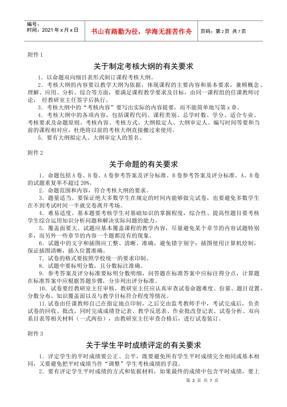 陕西教育学院教育系教师考试工作流程及质量标准_第2页