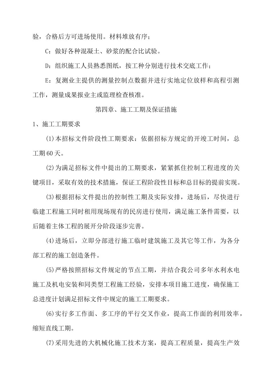 防渗渠施工组织设计_第3页