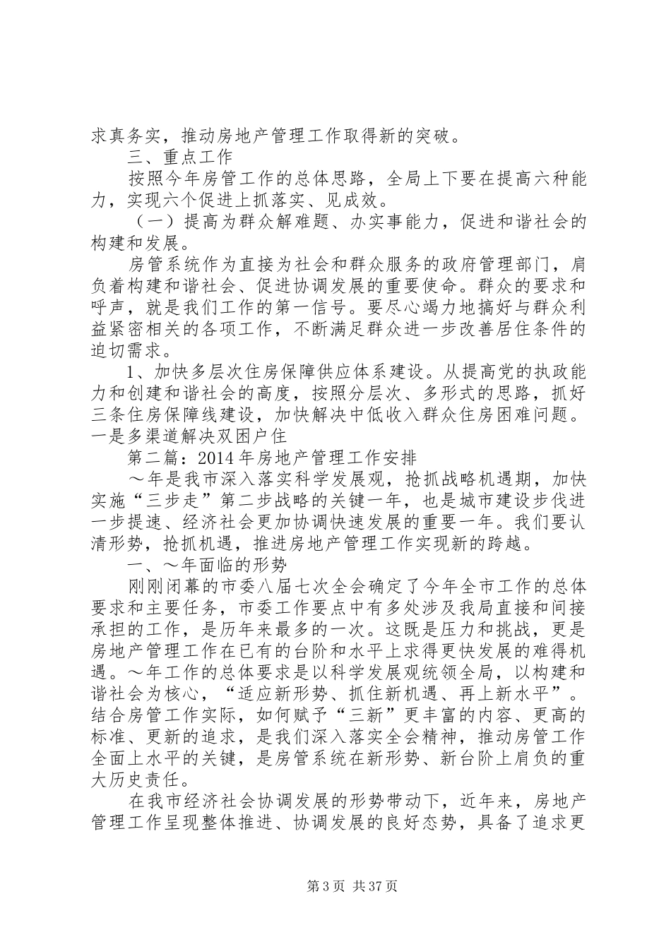 第一篇：XX年房地产管理工作安排_第3页