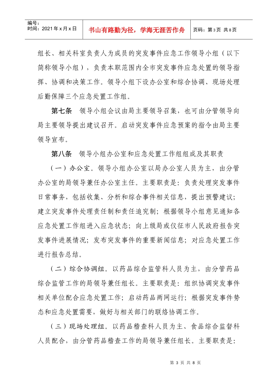 陵县药品安全突发事件应急预案_第3页