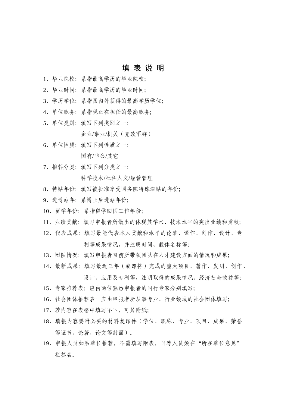 长宁区第二届领军人才推荐表_第2页