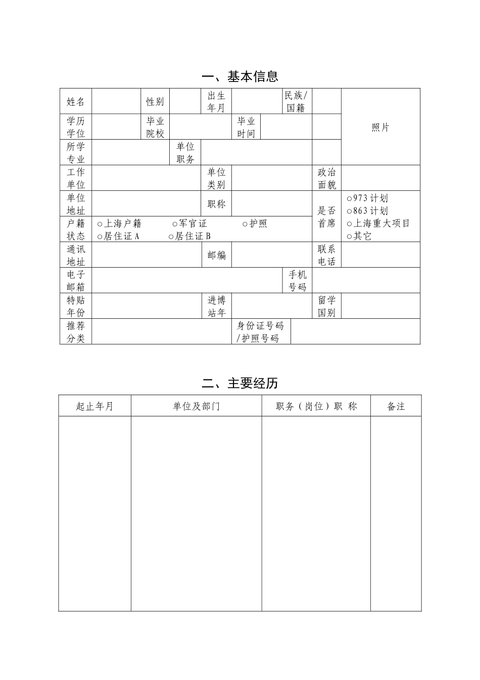 长宁区第二届领军人才推荐表_第3页