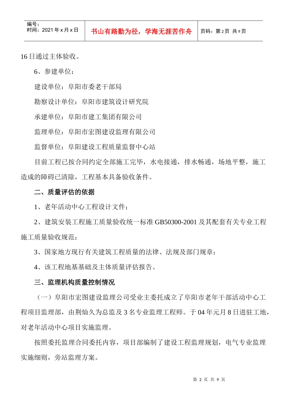 阜阳市老年干部活动中心工程评估竣工_第2页