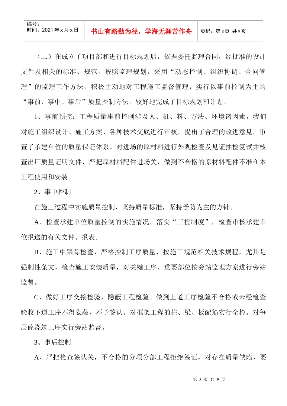 阜阳市老年干部活动中心工程评估竣工_第3页