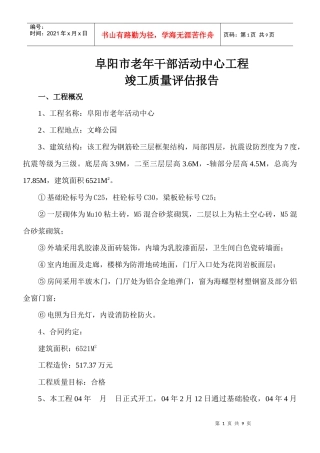 阜阳市老年干部活动中心工程评估竣工