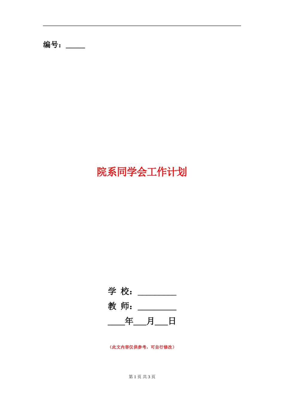 院系学生会工作计划_第1页