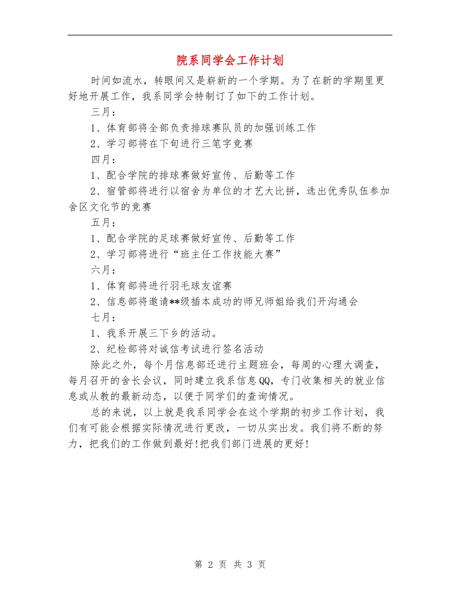 院系学生会工作计划_第2页