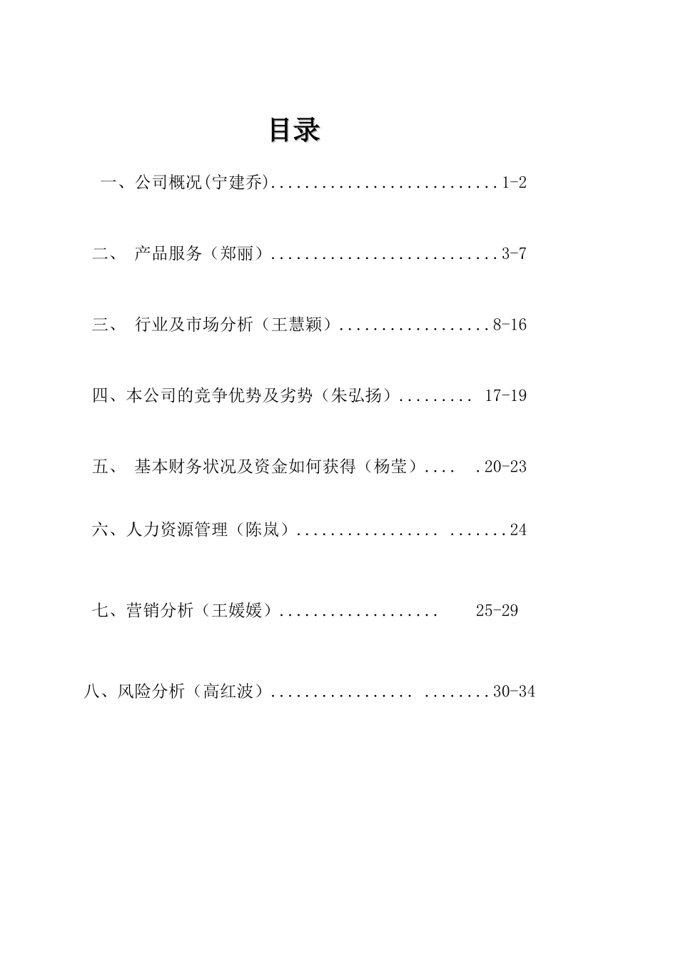 阿狸巴巴家教创业计划书_第3页