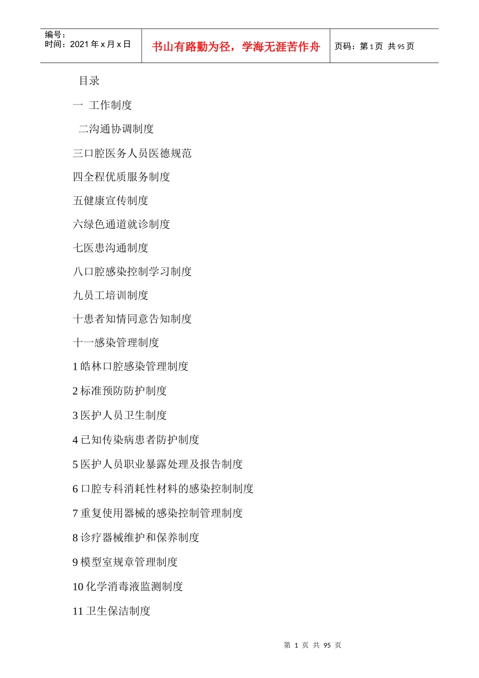 门诊规章制度_第1页