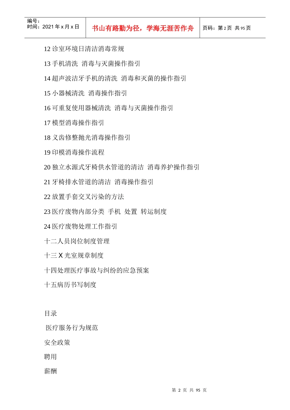 门诊规章制度_第2页