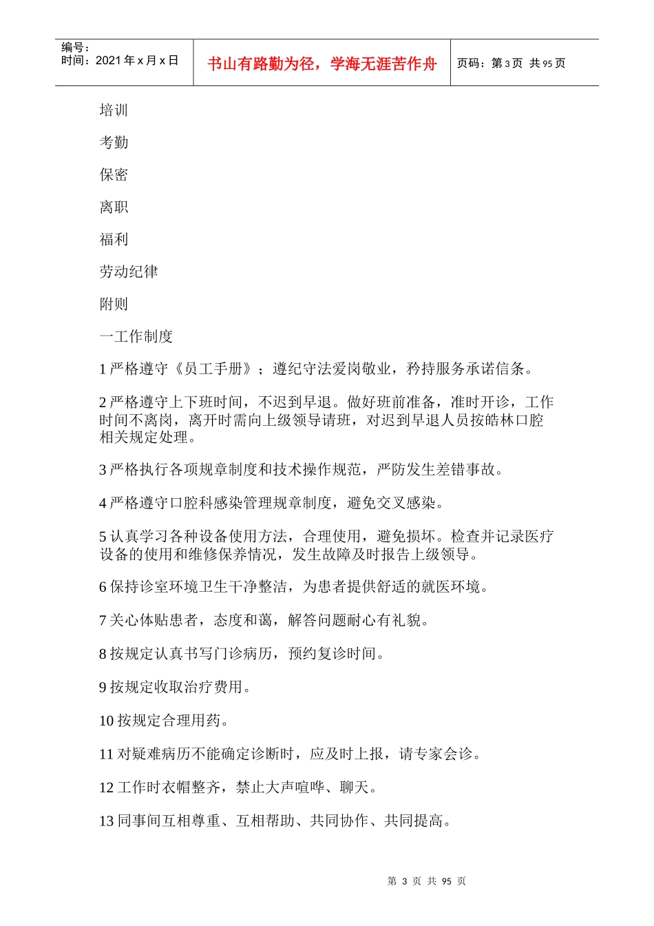 门诊规章制度_第3页