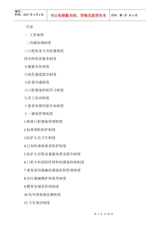 门诊规章制度