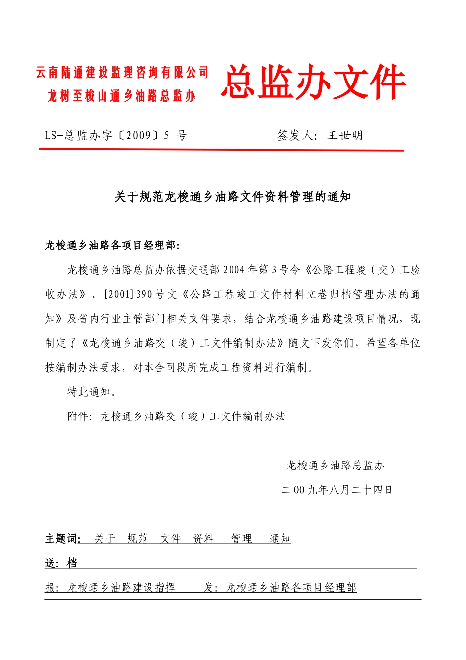 通乡油路竣工资料纺制办法05_第1页