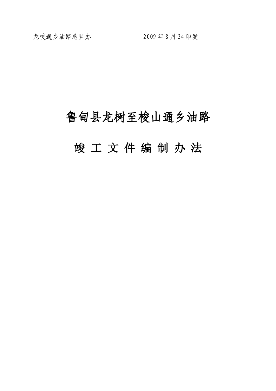 通乡油路竣工资料纺制办法05_第2页