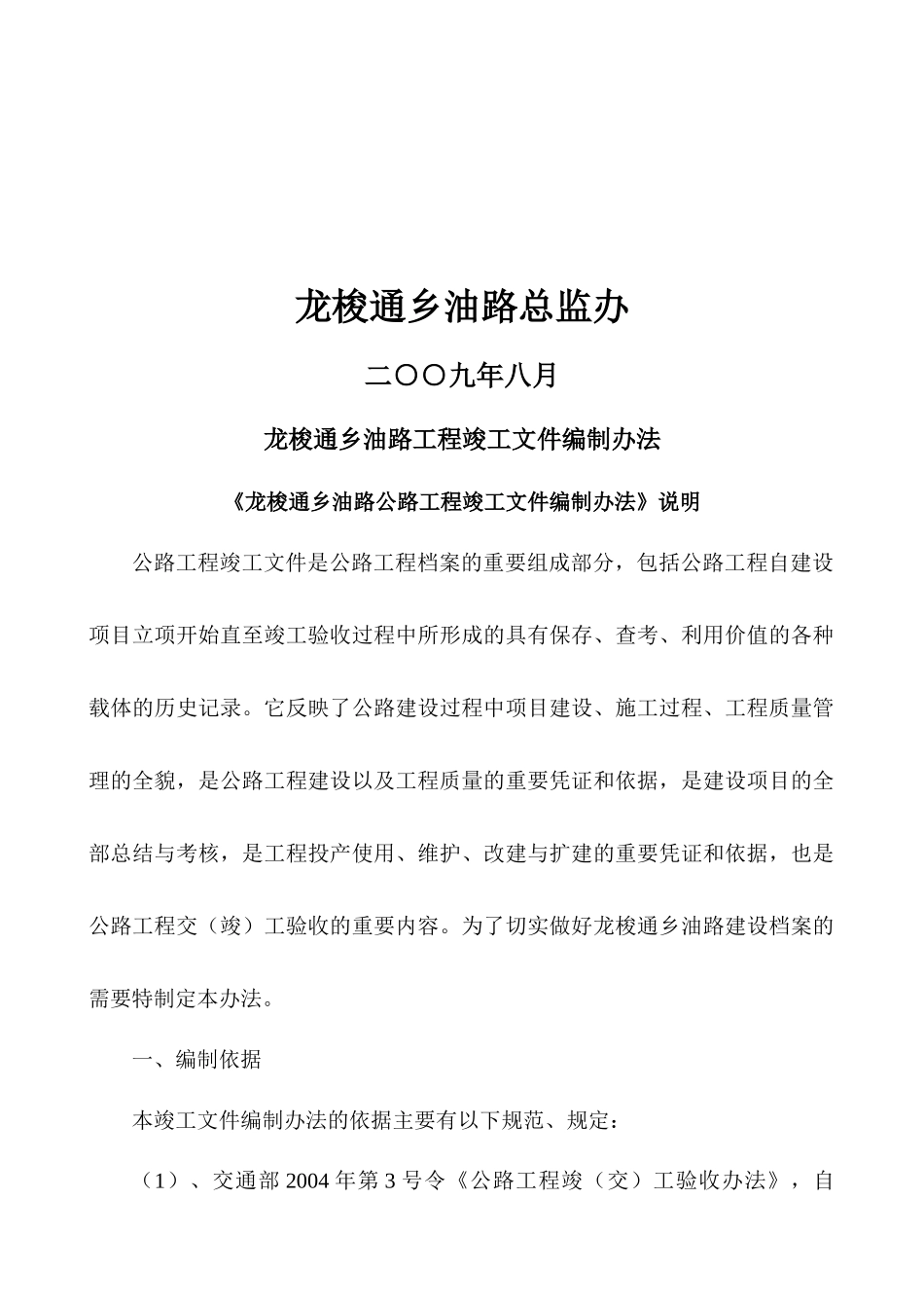 通乡油路竣工资料纺制办法05_第3页
