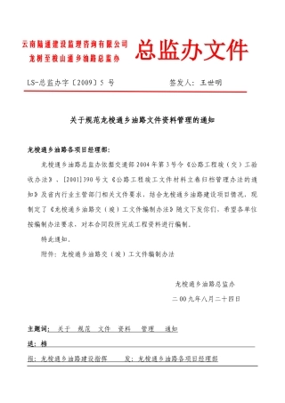通乡油路竣工资料纺制办法05