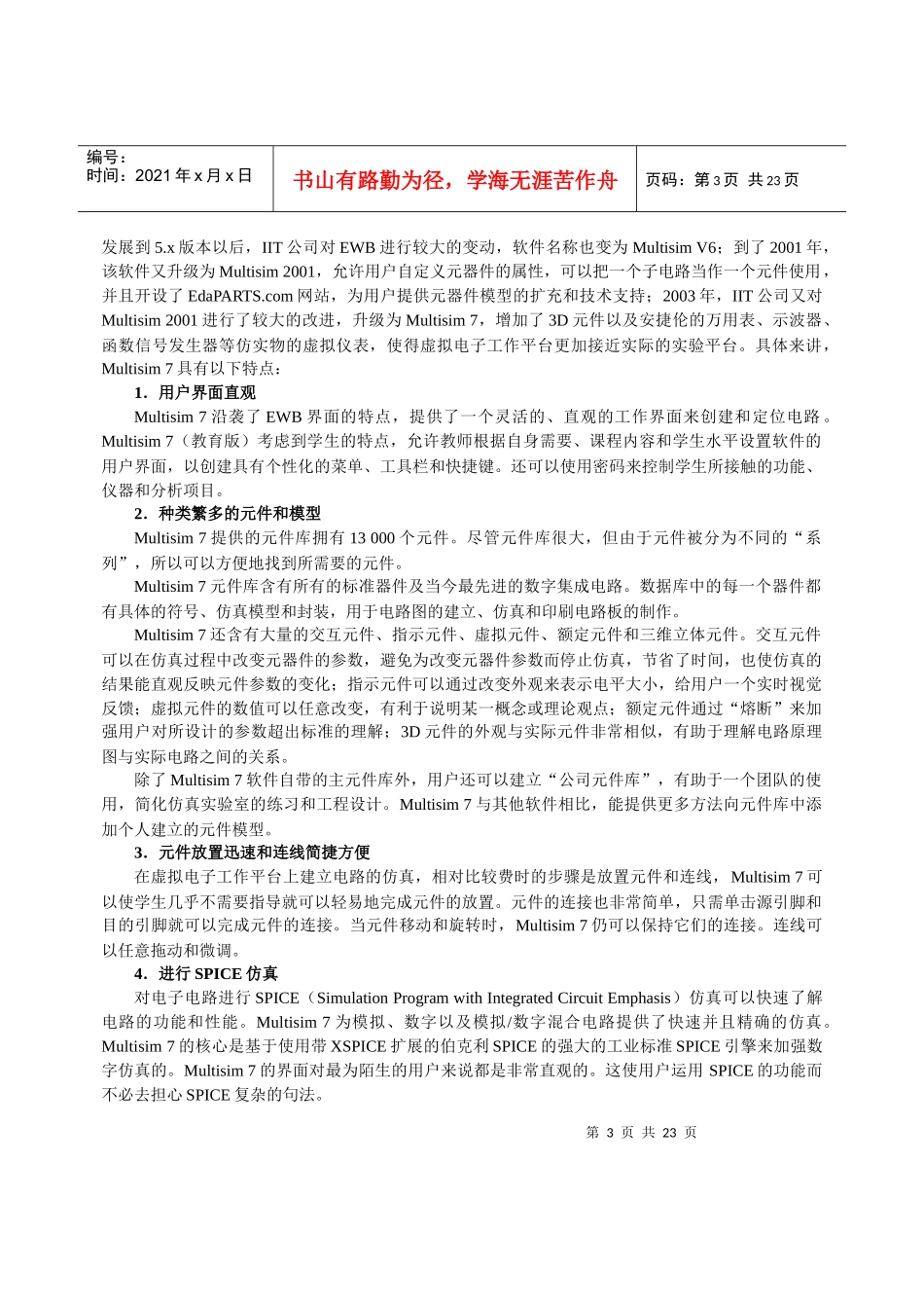 随着时代的发展_第2页