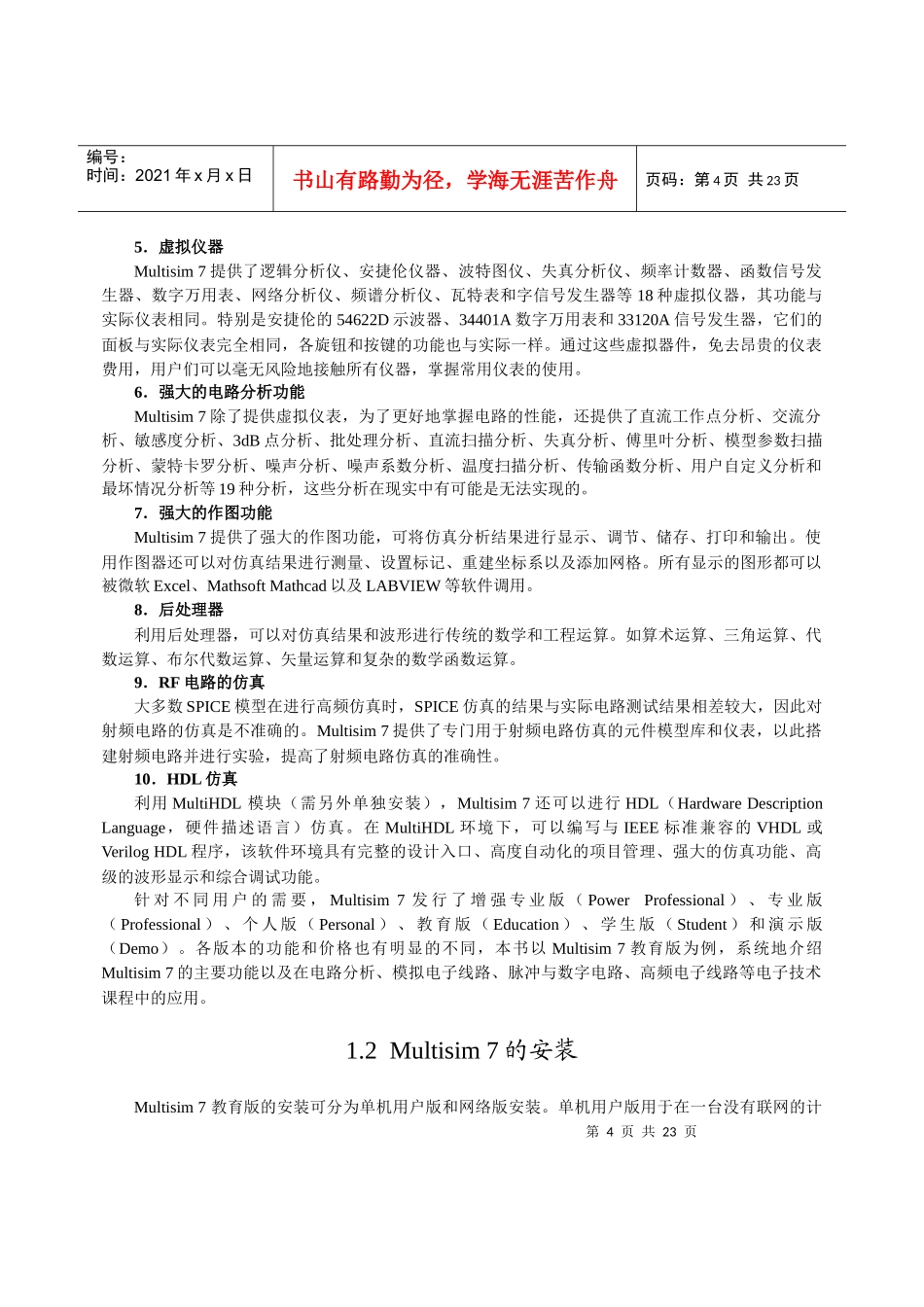 随着时代的发展_第3页