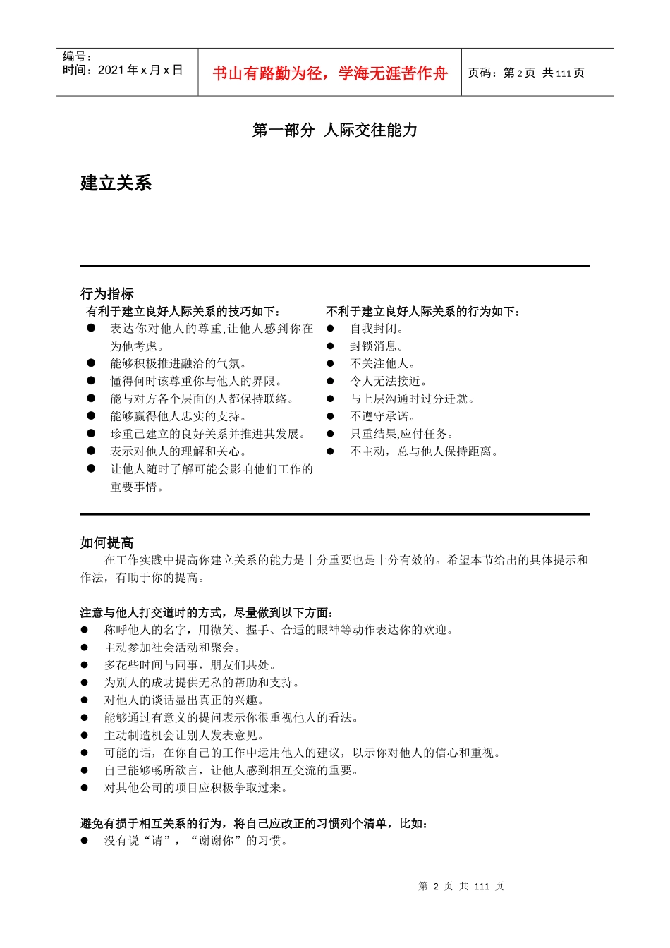 销售管理人员能力发展手册_第2页