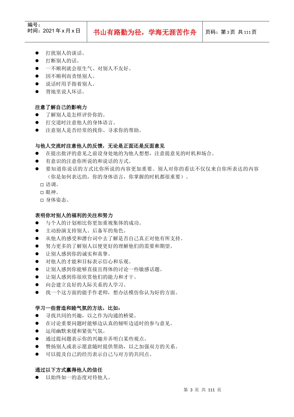 销售管理人员能力发展手册_第3页