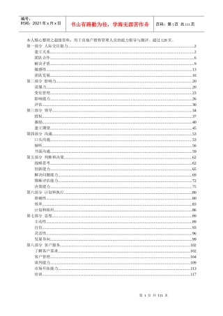 销售管理人员能力发展手册