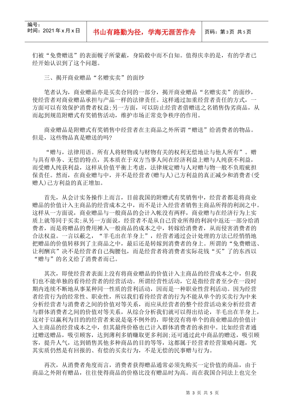 附赠式有奖销售的产品责任_第3页