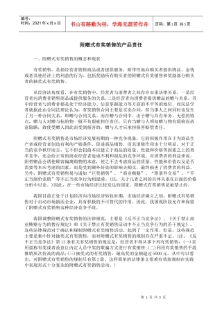 附赠式有奖销售的产品责任