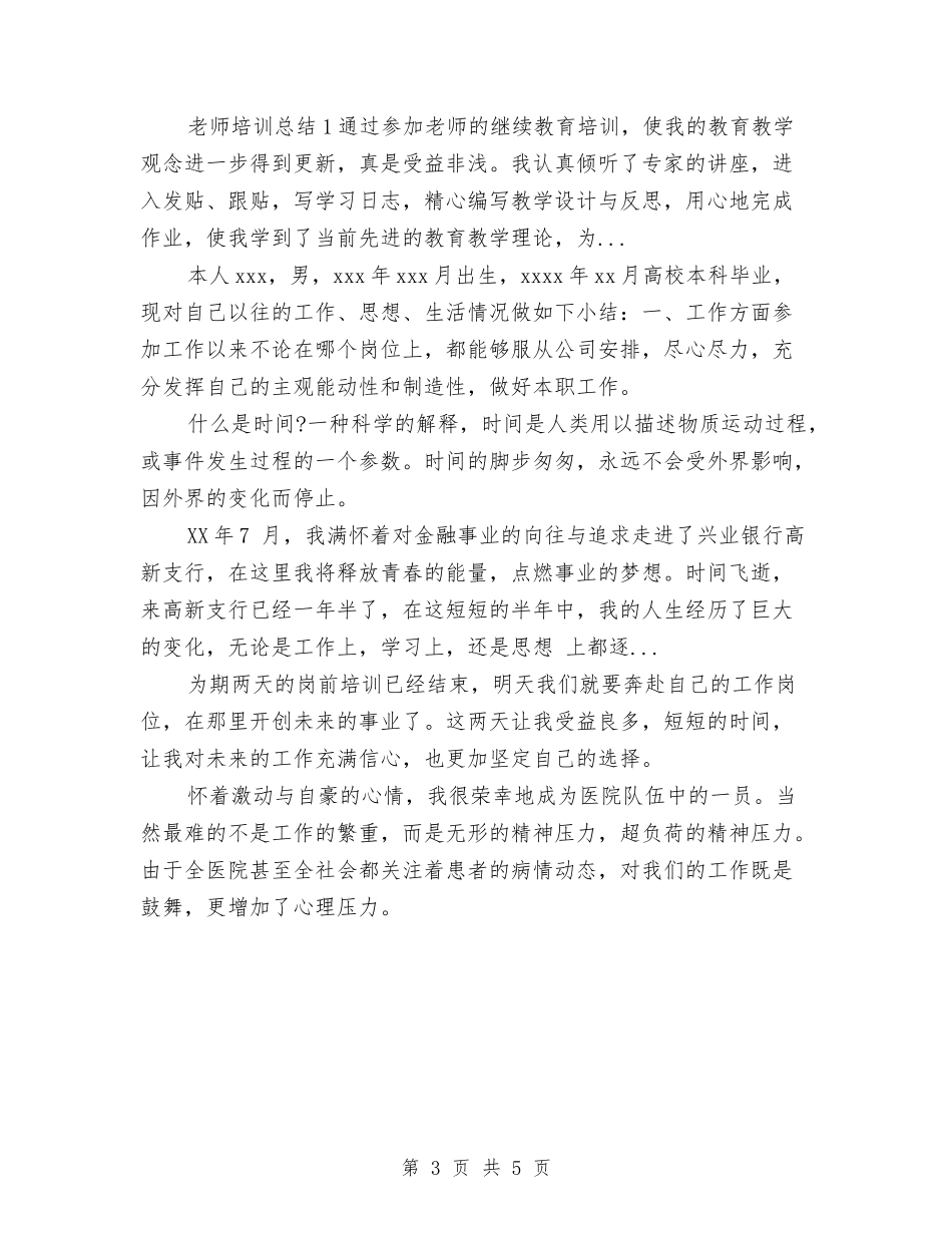 2024志愿者协会干部培训大会总结范文与2024快递话务员个人工作总结汇编_第3页