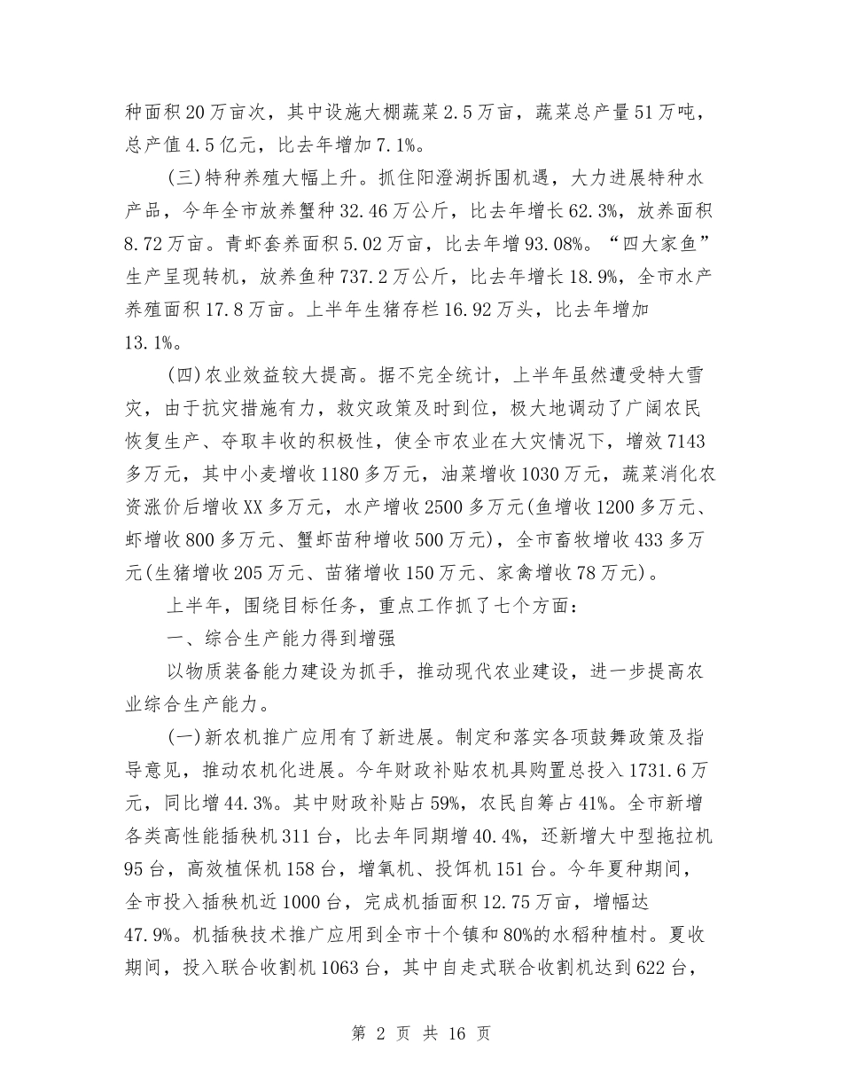 2024年上半年农林局工作总结与2024年上半年农研所工作总结汇编_第2页