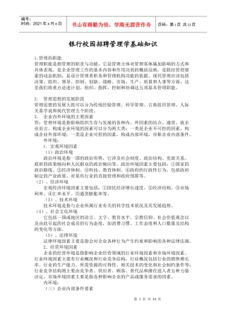 银行招考必备管理学基础知识