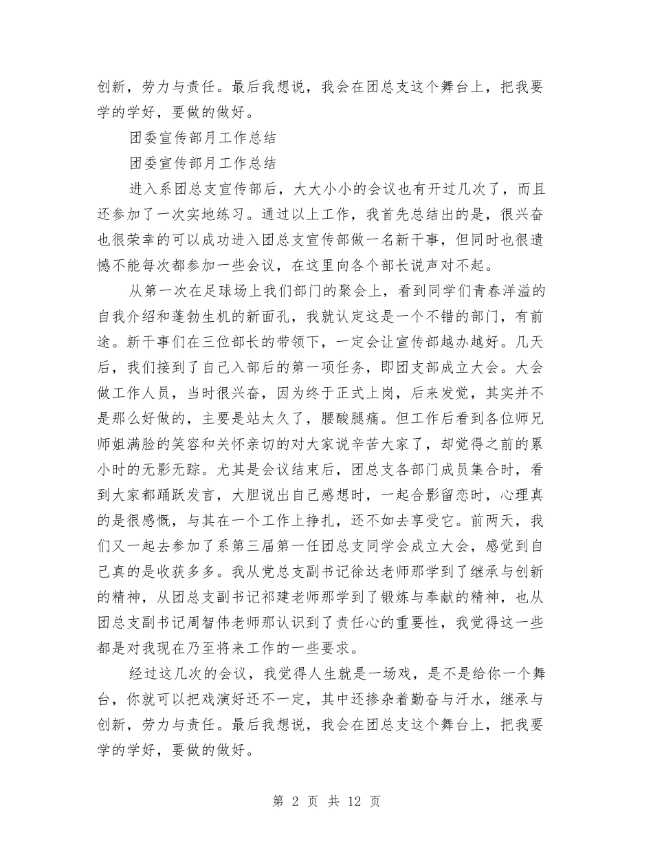 2024年团委宣传部工作总结范文4篇与2024年团委工作人员个人总结范文汇编_第2页