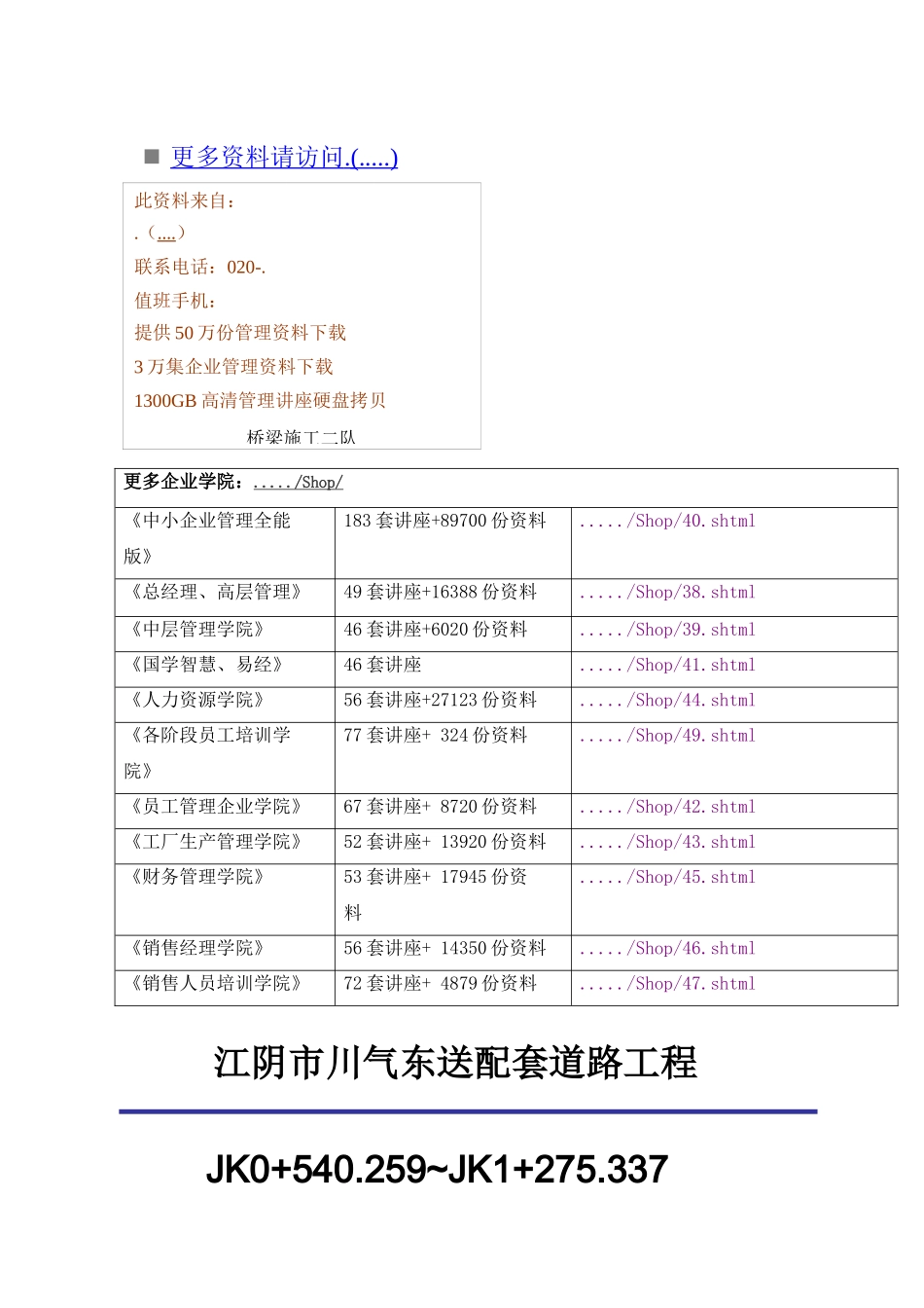 锡澄运河大桥总体施工组织设计_第1页