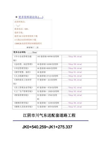 锡澄运河大桥总体施工组织设计