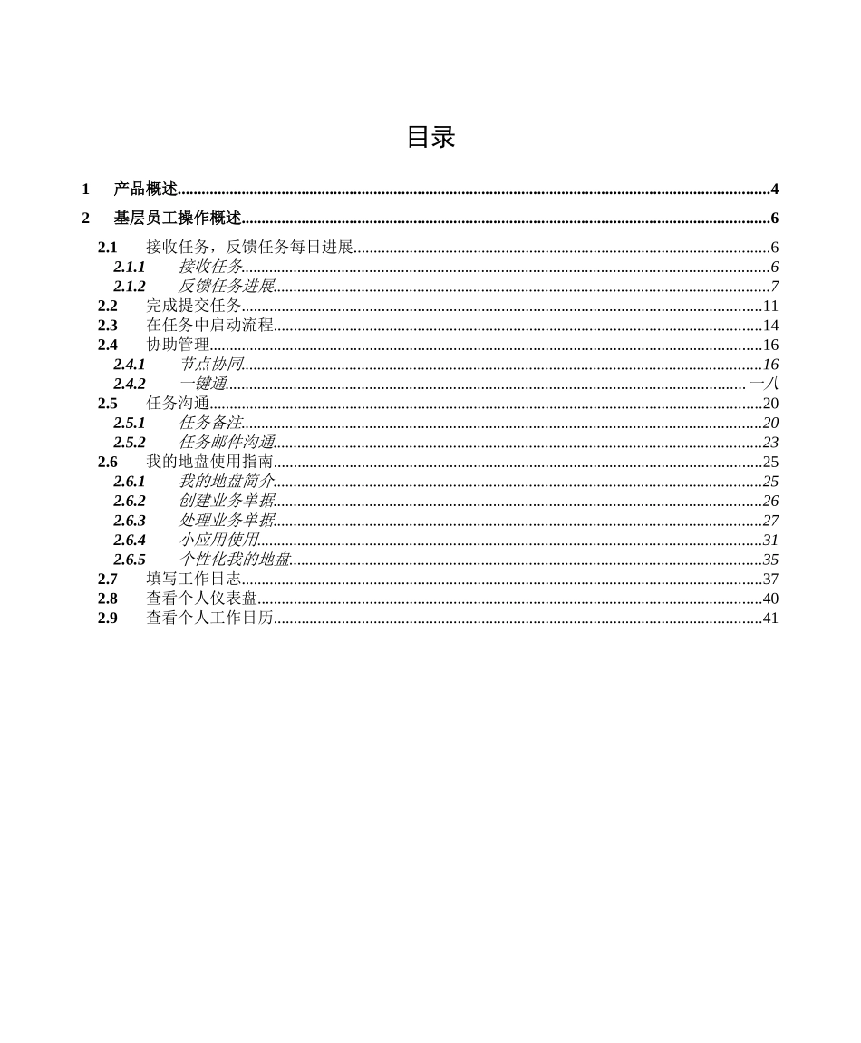 青铜器RDM用户操作手册日常操作基层员工分册_第3页