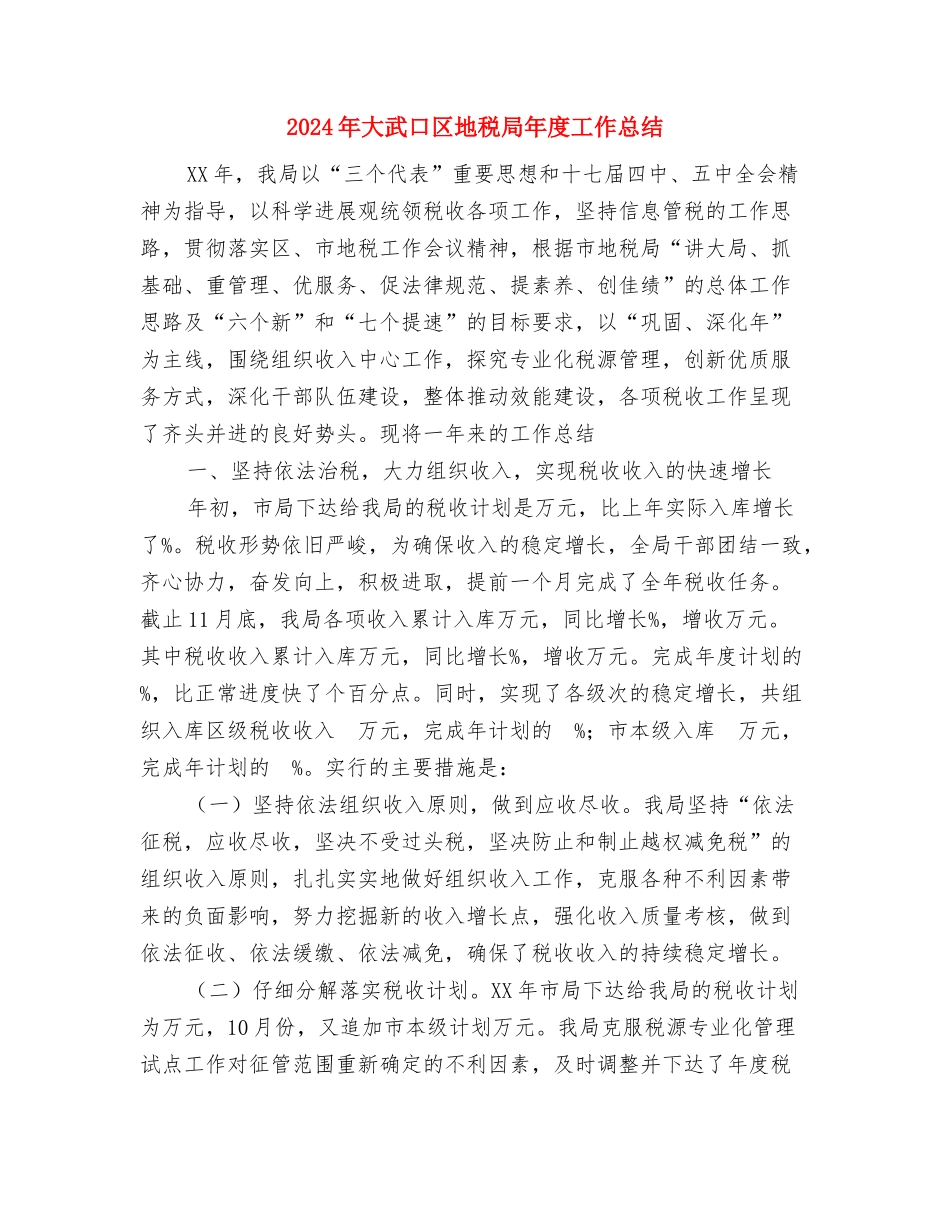 2024年大型超市员工个人总结范文与2024年大武口区地税局年度工作总结汇编_第3页
