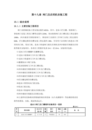 闸门启闭机安装工程