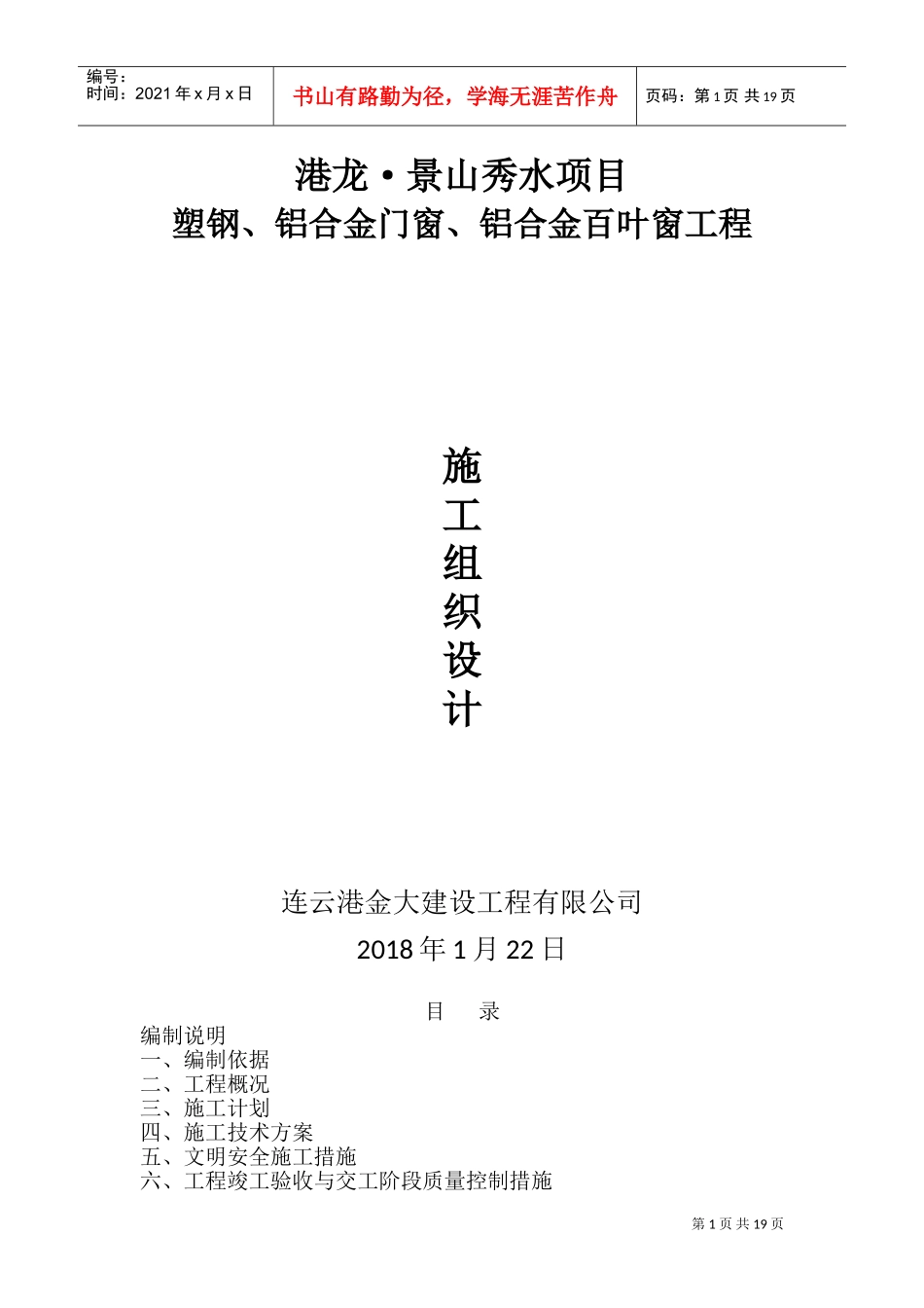 门窗制作、安装施工组织设计(DOC34页)_第1页