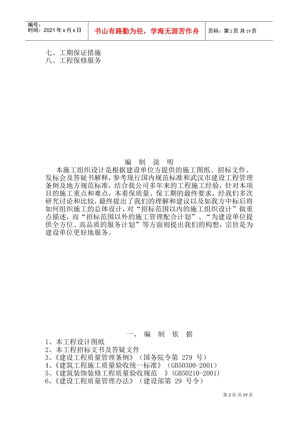 门窗制作、安装施工组织设计(DOC34页)_第2页