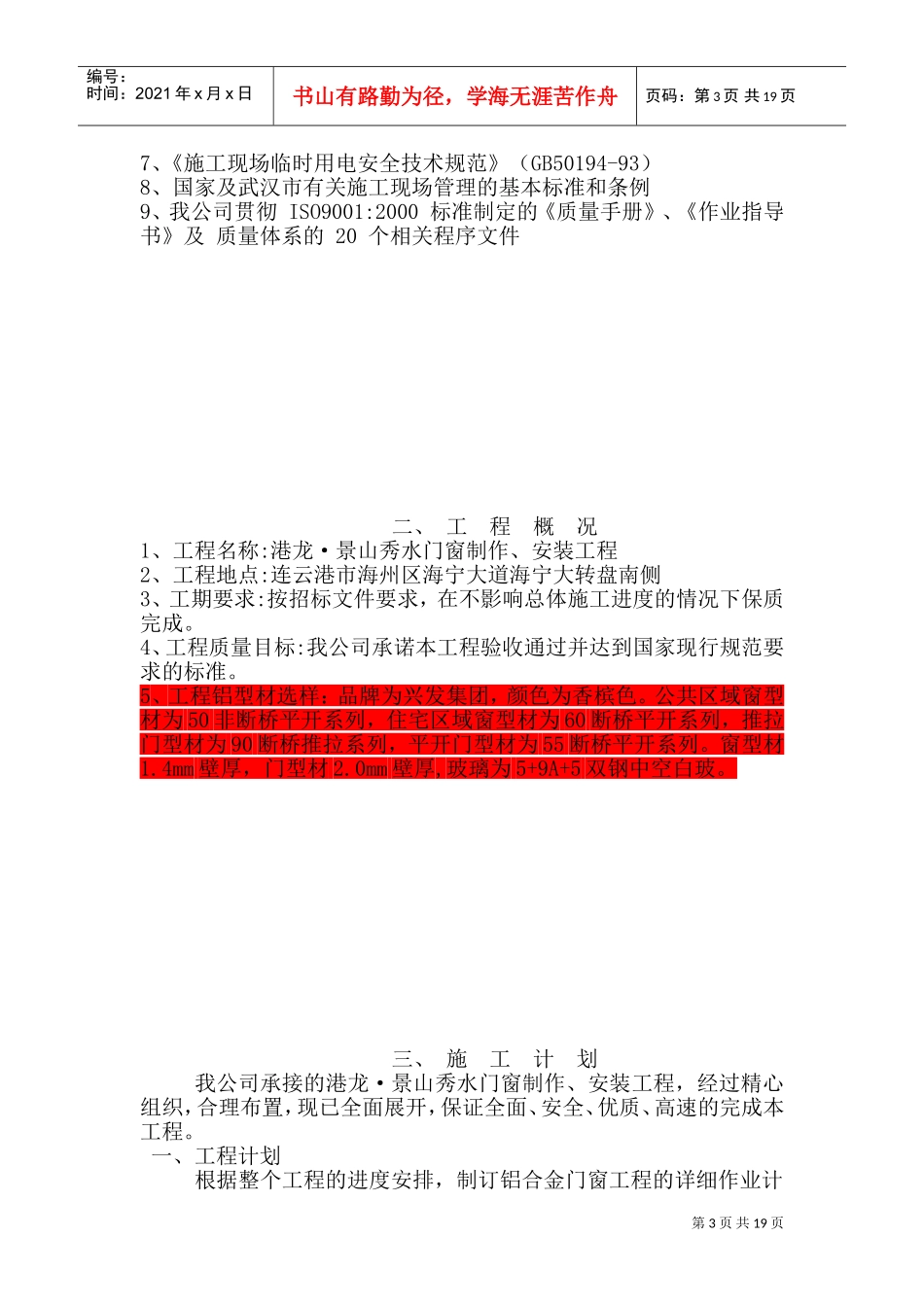 门窗制作、安装施工组织设计(DOC34页)_第3页