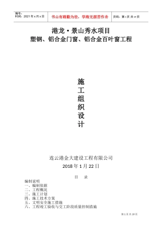 门窗制作、安装施工组织设计(DOC34页)