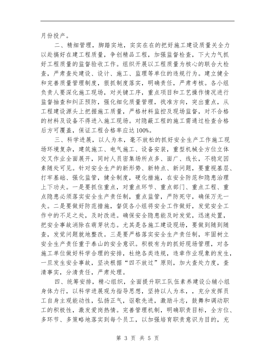 冷轧作业部工作计划_第3页