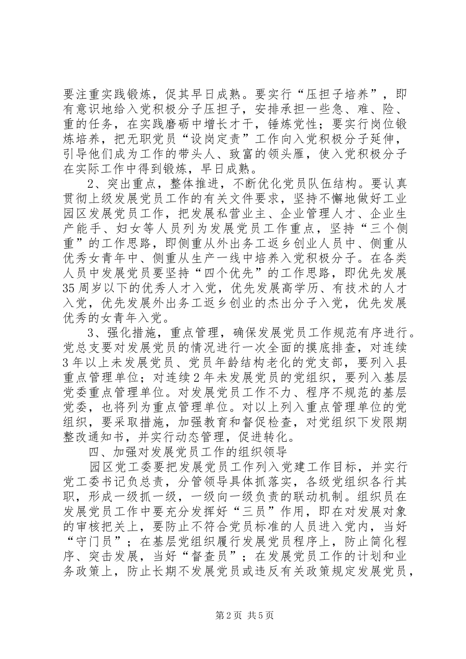 工业园区党员实施计划2篇_第2页