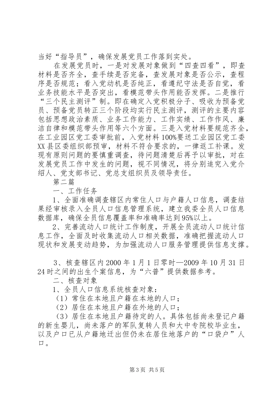工业园区党员实施计划2篇_第3页