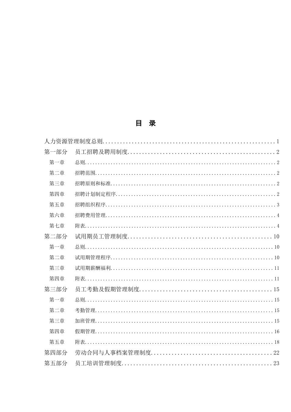 集团公司人力资源管理制度_第2页