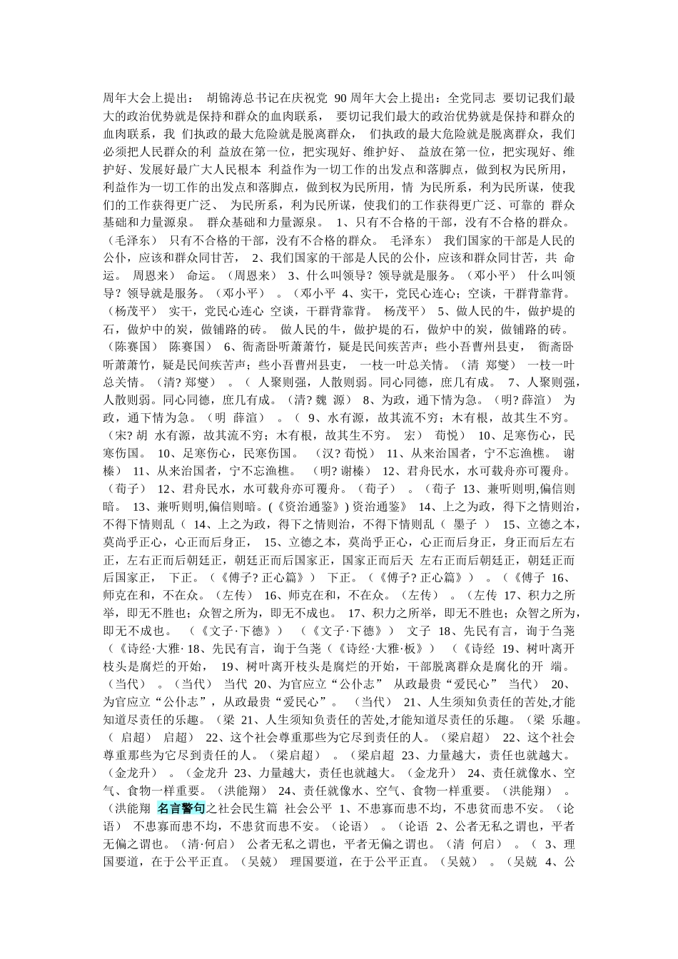 申论和面试里的名言警句_第1页