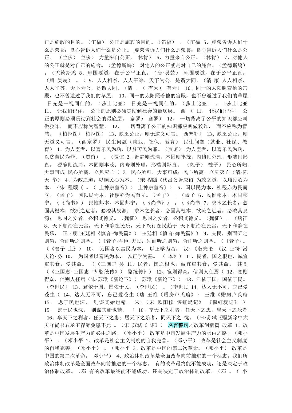 申论和面试里的名言警句_第2页