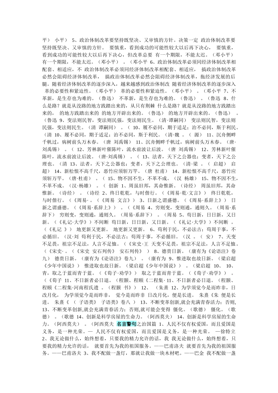 申论和面试里的名言警句_第3页