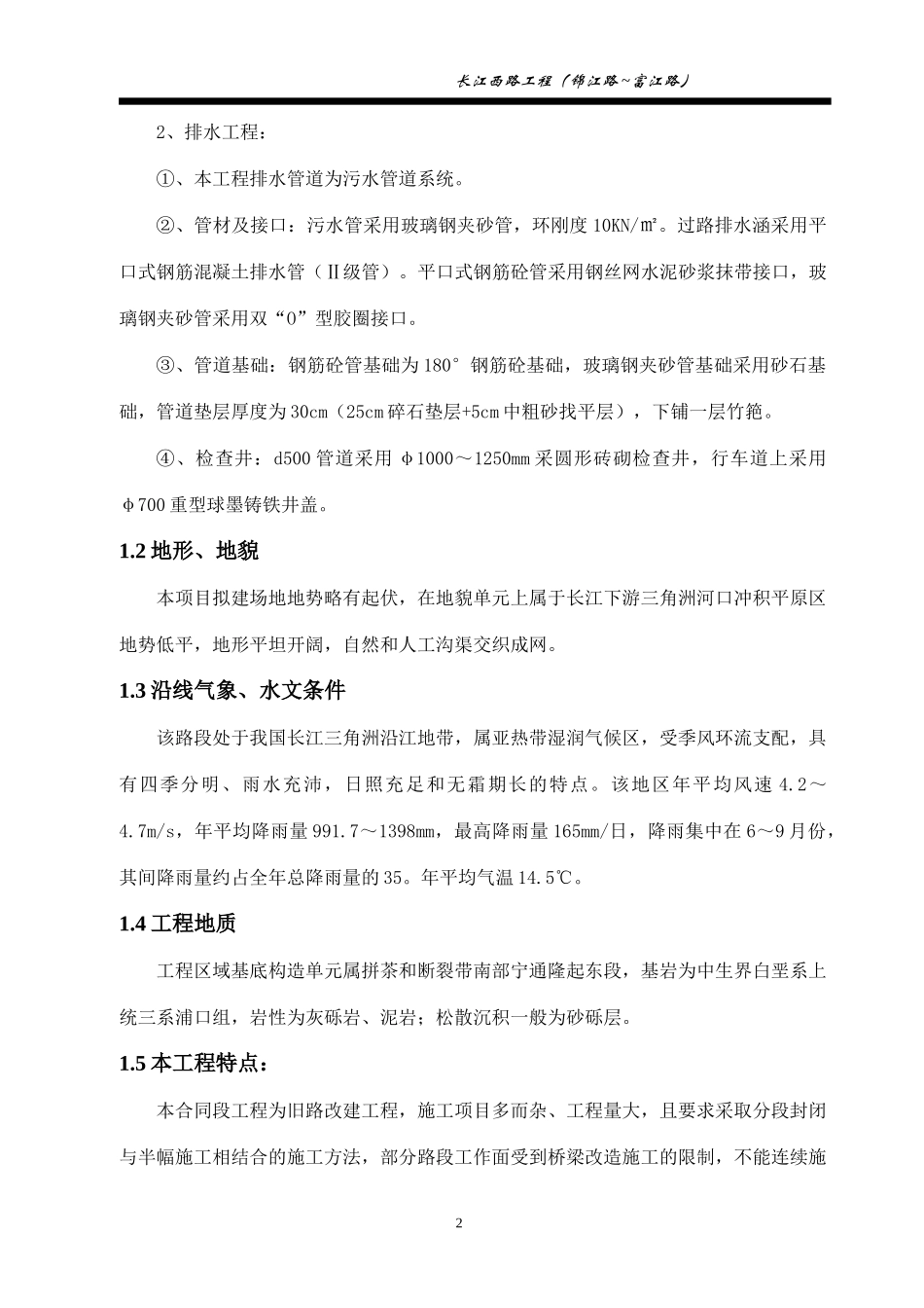 长江西路施工组织设计_第2页