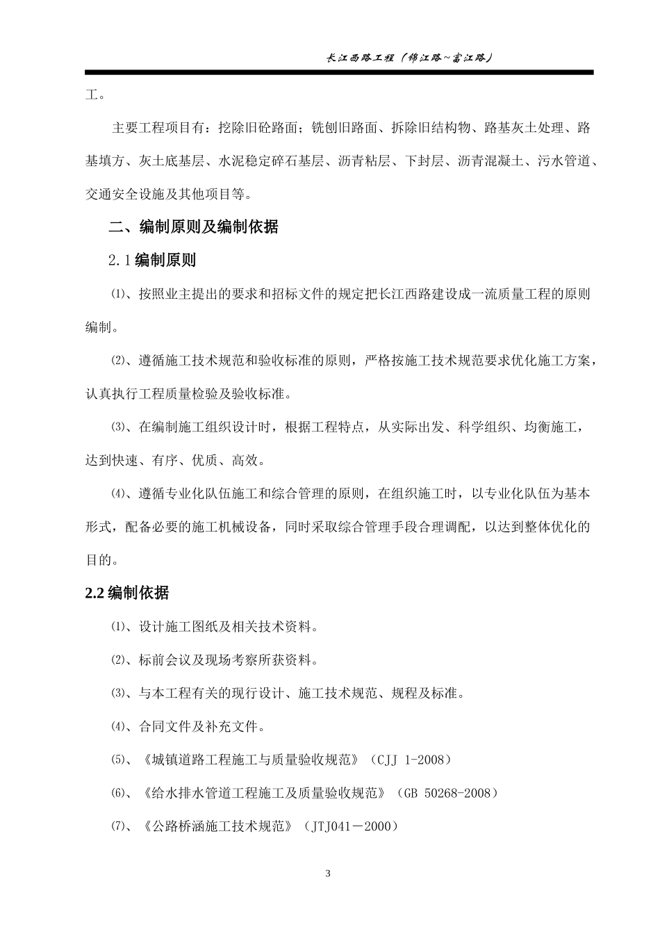 长江西路施工组织设计_第3页